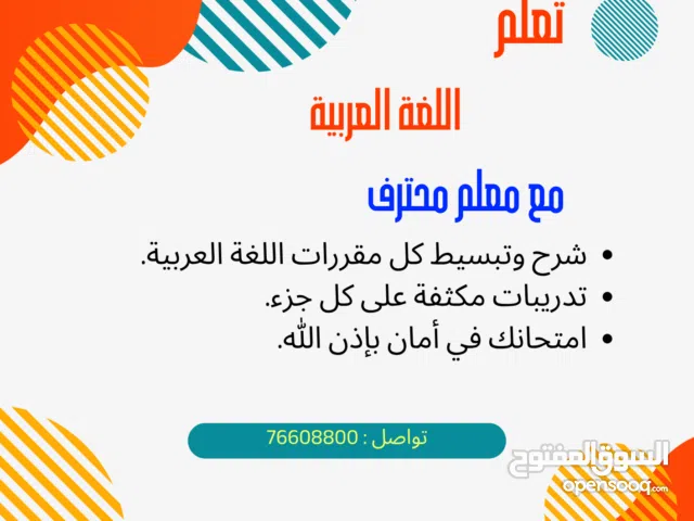 درس اللغة العربية لجميع المراحل