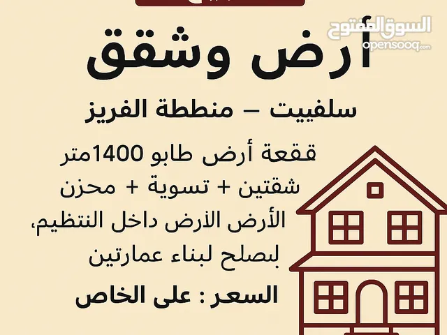 Mixed Use Land for Sale in Salfit Other