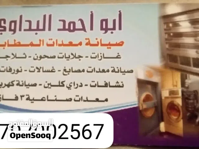 كل ما يلزم من اعمال الصيانه