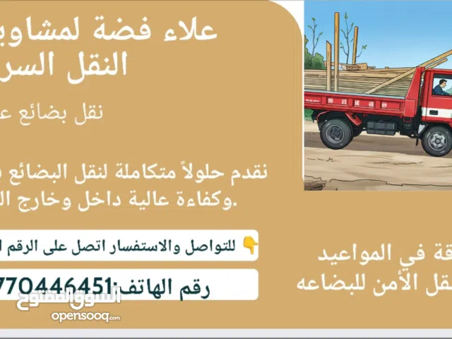 علاء فضة لمشاوير النقل السريع بأسعار مناسبة