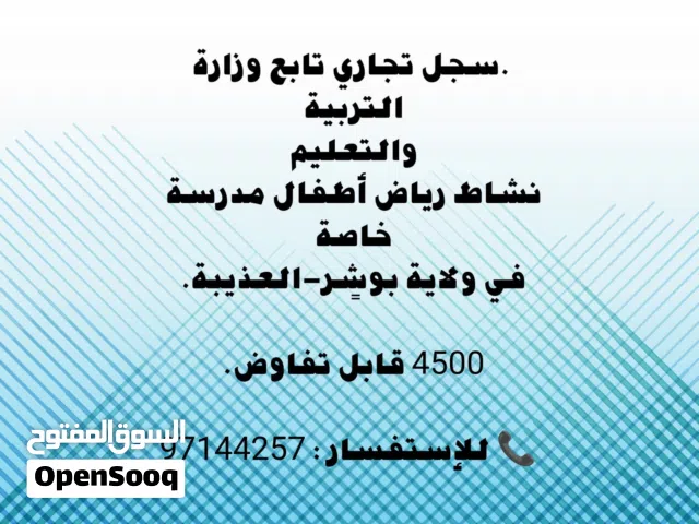 ترخيص مدرسه للبيع (فقط ترخيص)