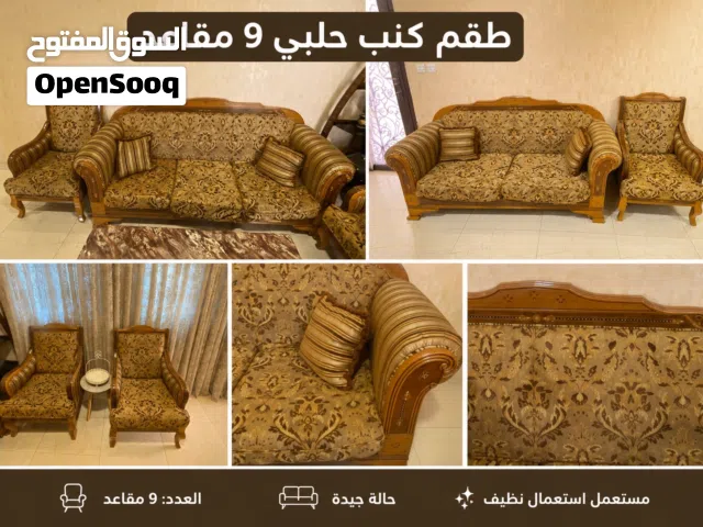 طقم كنب حلبي 9 مقاعد