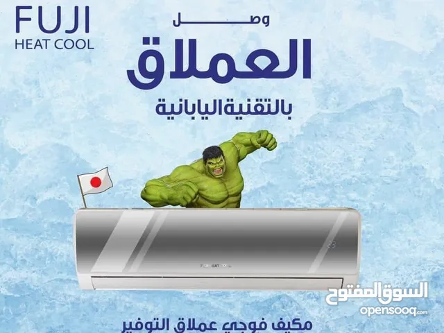 الدفا عفا مع مكيف فوجي الأكثر مبيعاً