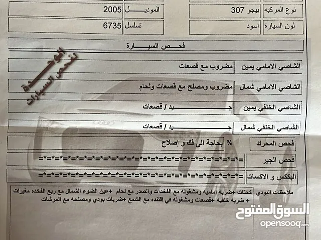 بيجو 2005للبيع للتخفيض من السعر بعد المعاينهالفحص مرفق