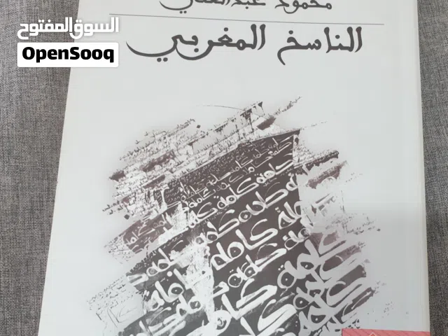 كتب للبيع منوعة