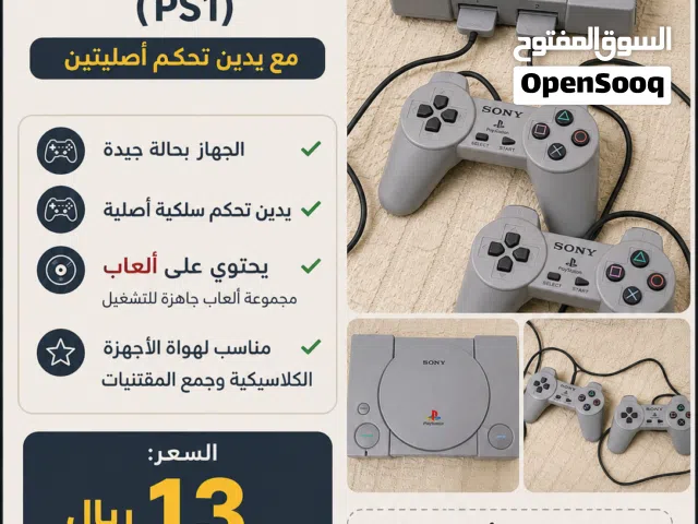 للبيع جهاز بلايستيشن 1 (PS1)