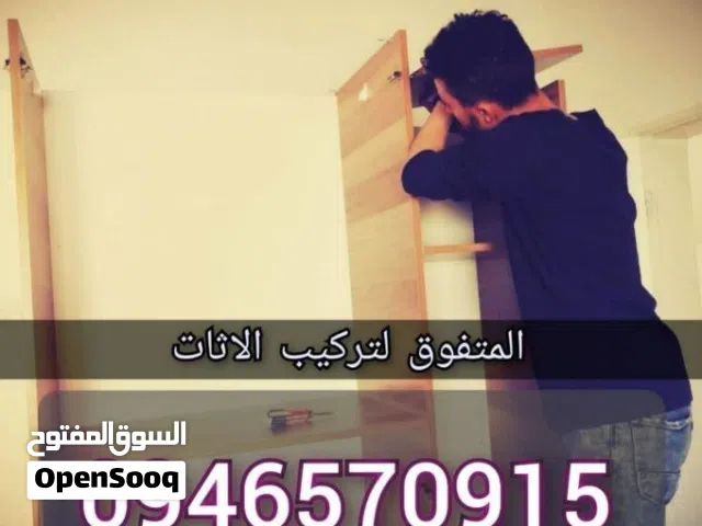 فني تركيب الاثات