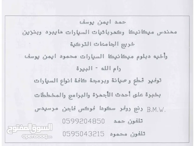 صيانة سيارات وبرمجتها