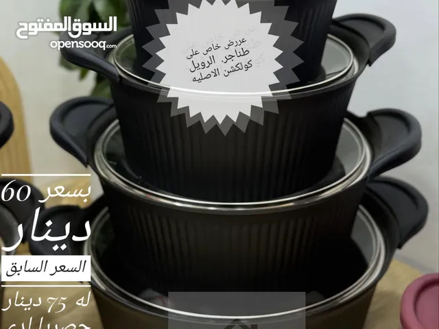 عررض خاص على طناجر. الرويل كولكشن الاصليه