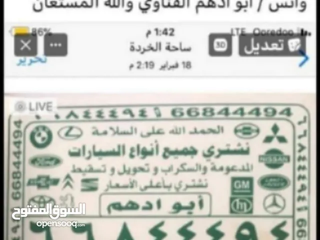 نشتري جميع انواع السيارات السكراب والمدعومه والتسقيط والدفع فوري ابعت صور واتس