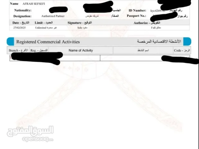 سجل تجاري قديم من سنه 2008 للبيع مع حساب بنكي في بنك مسقط اخر كشف حساب بتاريخ 1 شهر 1 2024