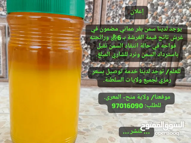 سمن بقر عماني مضمون للبيع
