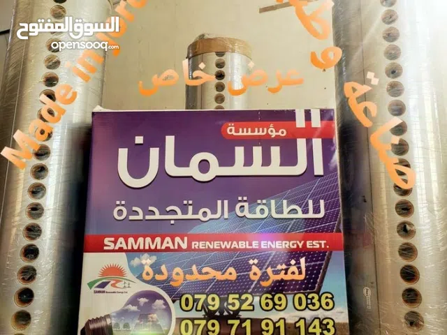 سخان شمسي دعم حكومي خصم 50٪