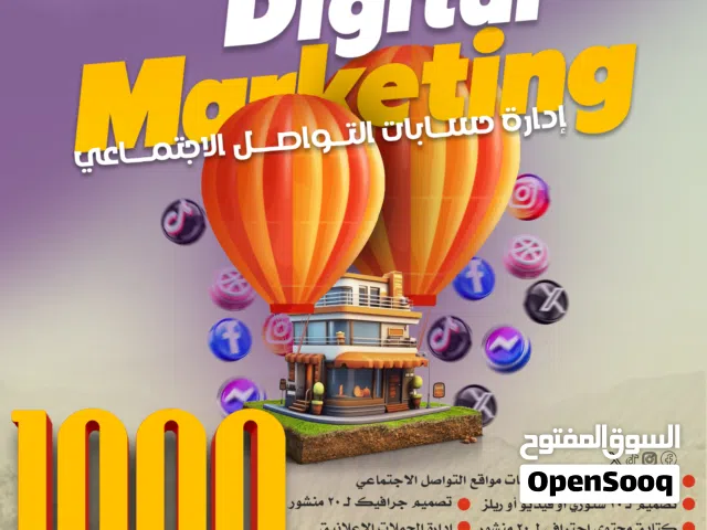 ادارة حسابات السوشيال ميديا