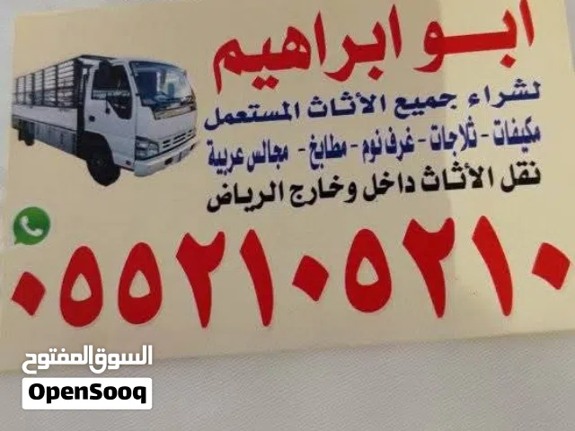 شراء الاثاث المستعمل جنوب بالرياض