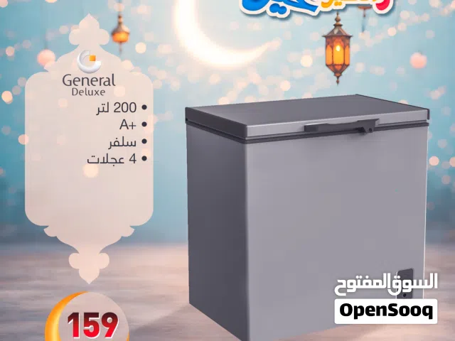فريزر General Deluxe