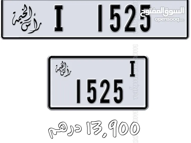 رقم رأس الخيمة