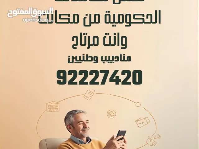 خدمات مندوب كويتيين تحت خدمتكم للشركات والافراد للتعقيب المعاملات وحياكم الله