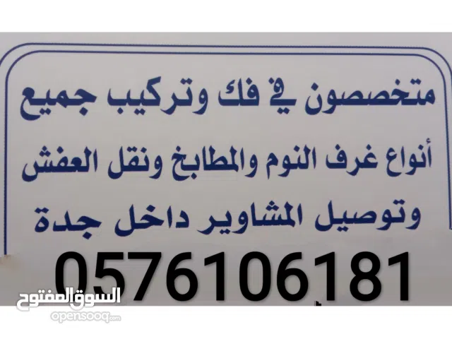 لشراء الاثاث المستعمل والاجهزه الكهربائيه مكيفات غرف نوم مطابخ ثلاجات غسالات شاشات ونقل العفش