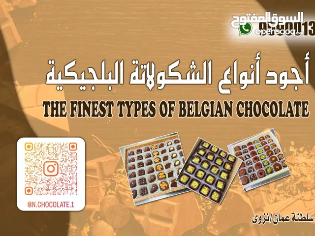 مصنع حلويات بلجيكي