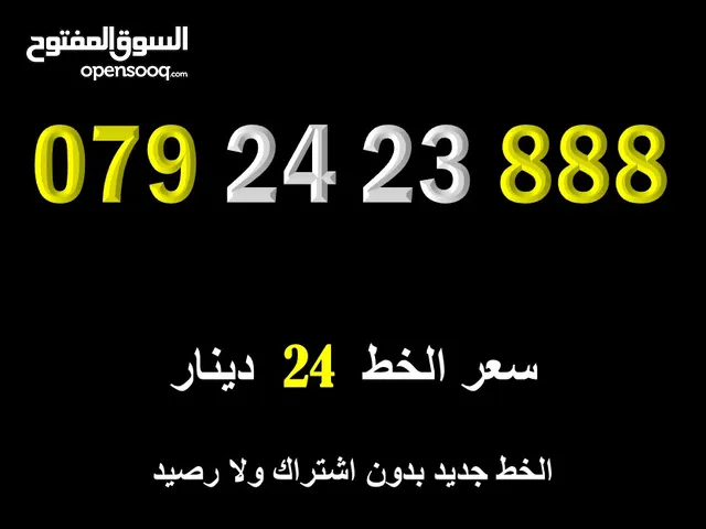 Zain VIP mobile numbers in Amman