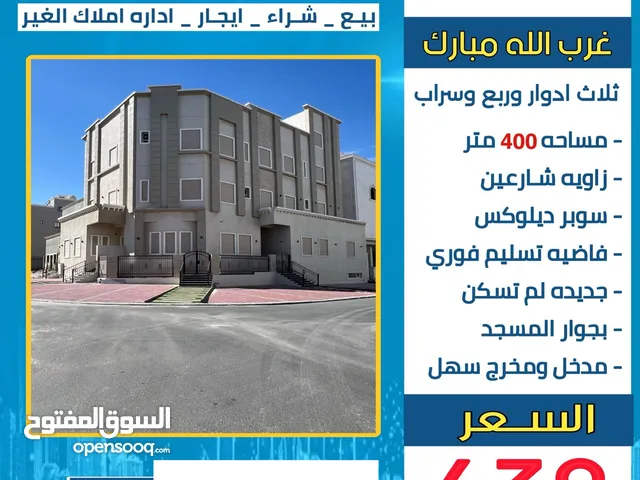 0 m2 More than 6 bedrooms Villa for Sale in Farwaniya West Abdullah Al-Mubarak