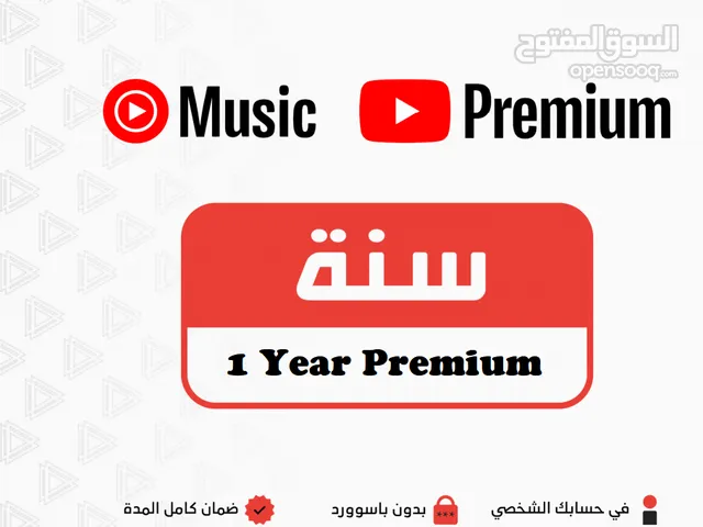 اشتراك يوتيوب بريميوم سنة - Youtube Premium 1 year بسعر مخفض