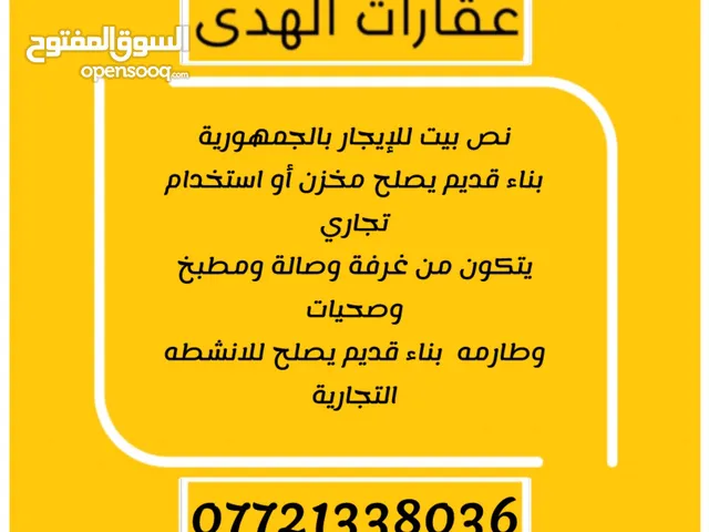 60 m2 1 Bedroom Townhouse for Rent in Basra Jumhuriya
