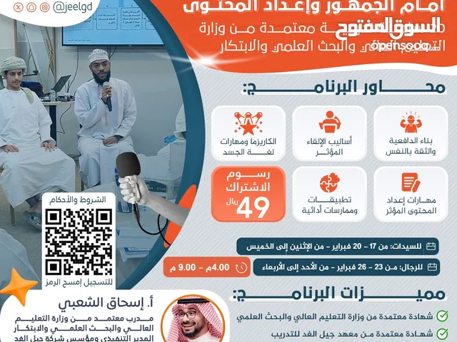 برنامج مهارات فن التحدث والإلقاء في صلالة