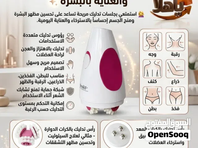 جهاز المساج لنحت الجسم والعناية بالبشرة استمتعي بجلسات تدليك مريحة تساعد على تحسين مظهر ا