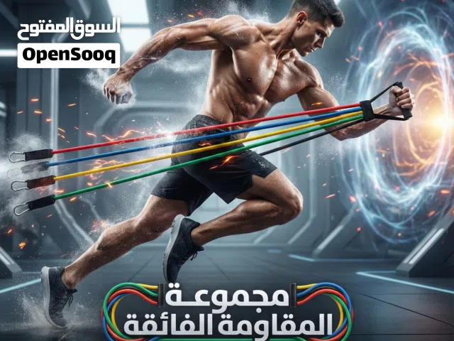 مجموعة أحزمة مقاومة للياقة البدنية – تمرين كامل في أي مكان! لو عايز تتمرن في البيت، الجيم، أو حتى