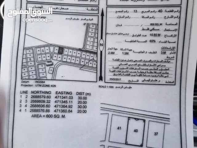 Residential Land for Sale in Al Batinah Sohar