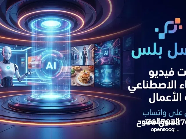 أعلانات فيدوهات بالذكاء الاصطناعي