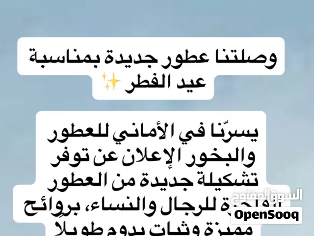 عطور جديدة مستوحاة من الأصلي متوفرة وعليها عرض