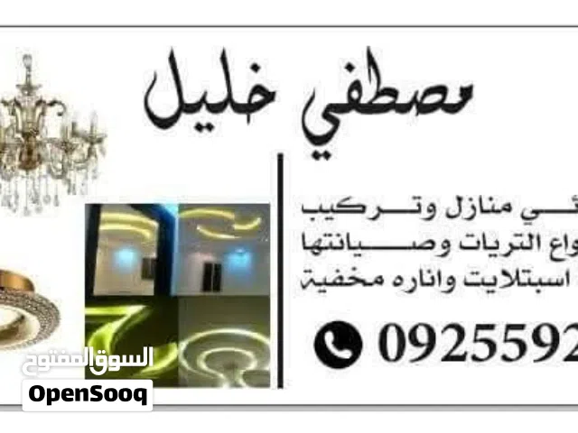 فني كهربائي منازل