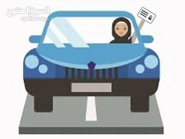 مدربة قيادة نسائية من الصفر الى الاحتراف جميع احياء جدة متوفر الدفع اقساط تابي