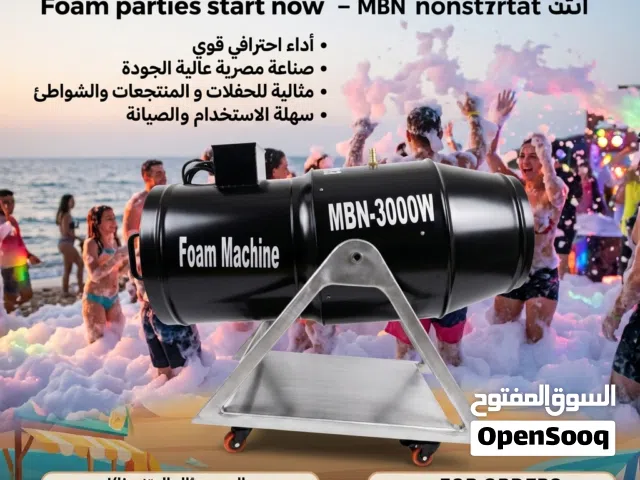 ماكينات فوم حفلات