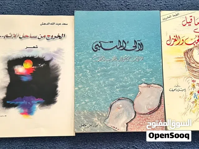 كتب منوعة اختر منها ماتشاء بسهر رمزي