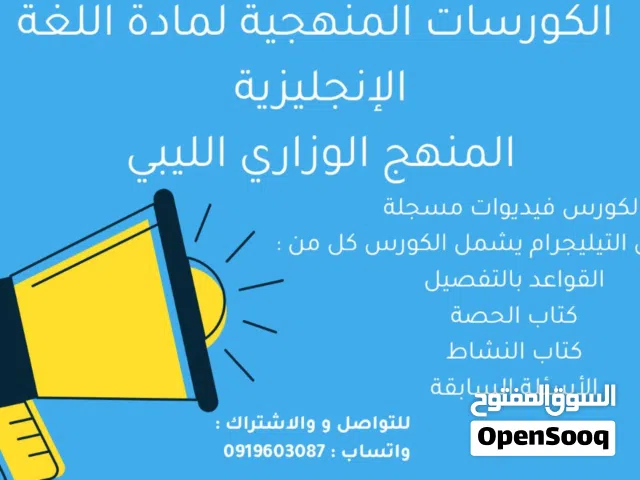 محمد رحومة لتقديم دروس اللغة الإنجليزية المنهجية لجميع المراحل الدراسية، بأسلوب واضح وسهل.