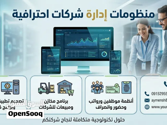 برمجة تطبيقات وبرامج ومنظومات إدارية احترافية