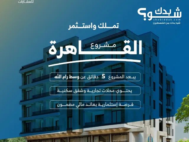 محلك إلك .. وبدون دفعة أولى 

تملك محلك التجاري من ضمن 100 محل في 20 موقع حيوي في محافظة رام الله