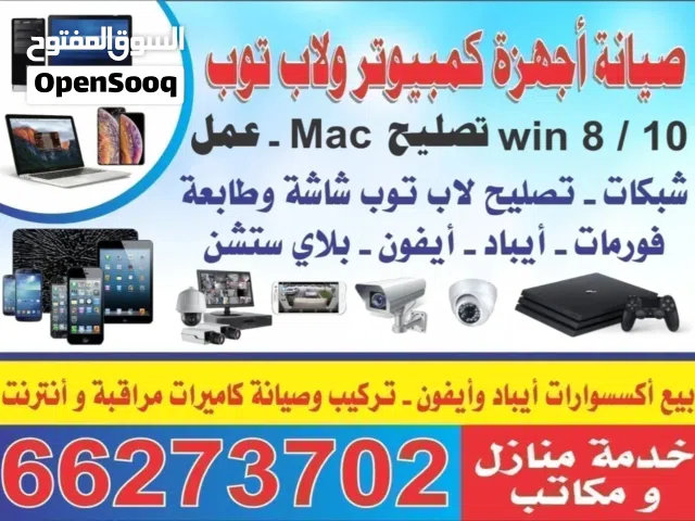 صيانه اجهزه كمبيوتر توصيل بيت computer home service formatting