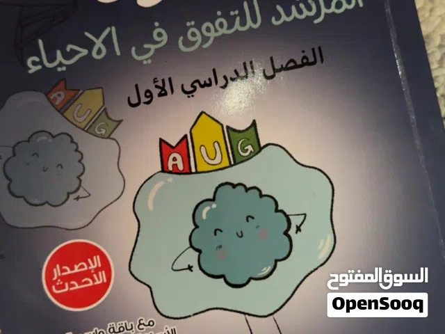 بيع كتب تعليميه لصف 12 للفصل الأول والثاني