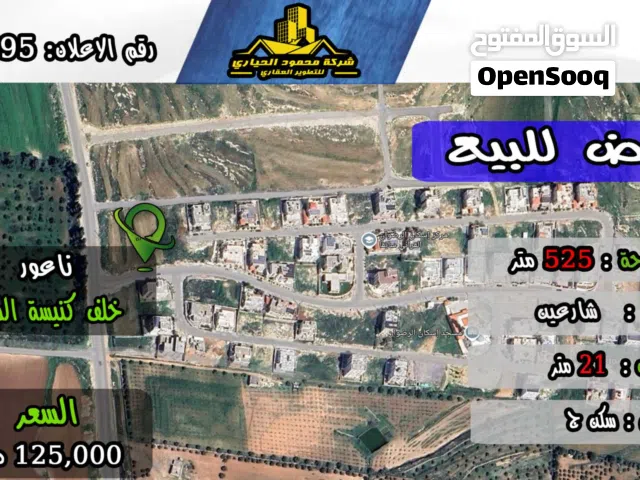Residential Land for Sale in Amman Naour