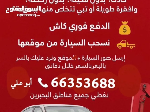 نشتري جميع انواع السيارات