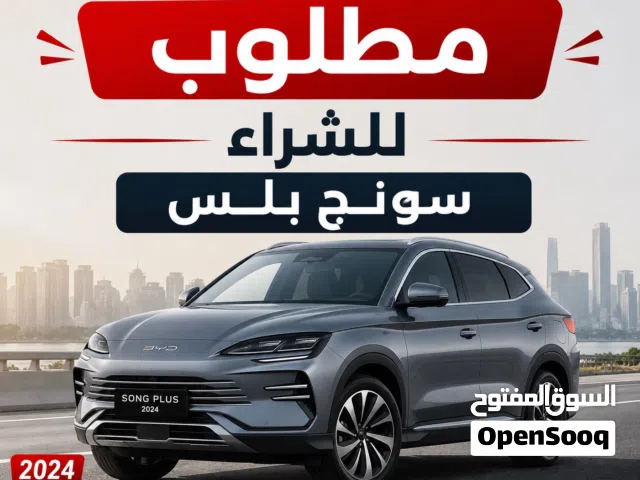 2024 بي واي دي سونج بلس