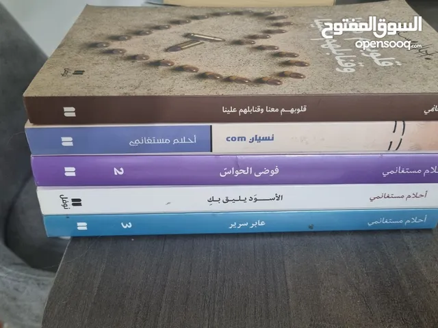 مجموعة كتب وروايات عربية وروايات عالمية مترجمة