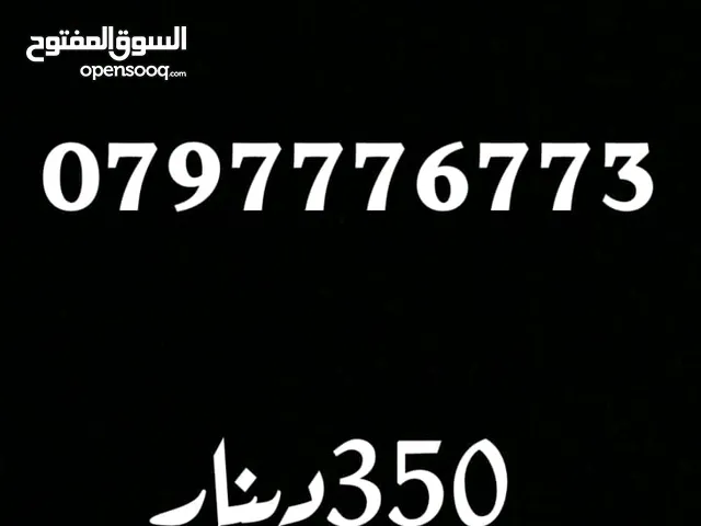 Zain VIP mobile numbers in Amman