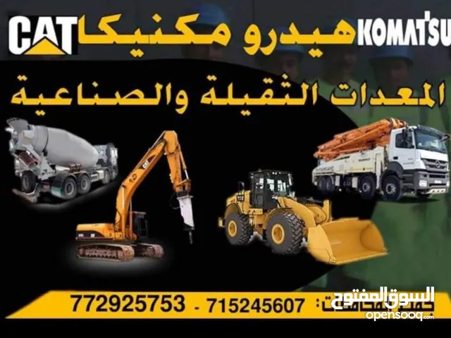 صيانة اعطال الهيدروليك ل مضخات الخرسانة وجميع انواع المعدات الثقيلة