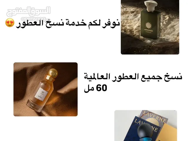 نسخ جميع العطور العالمية